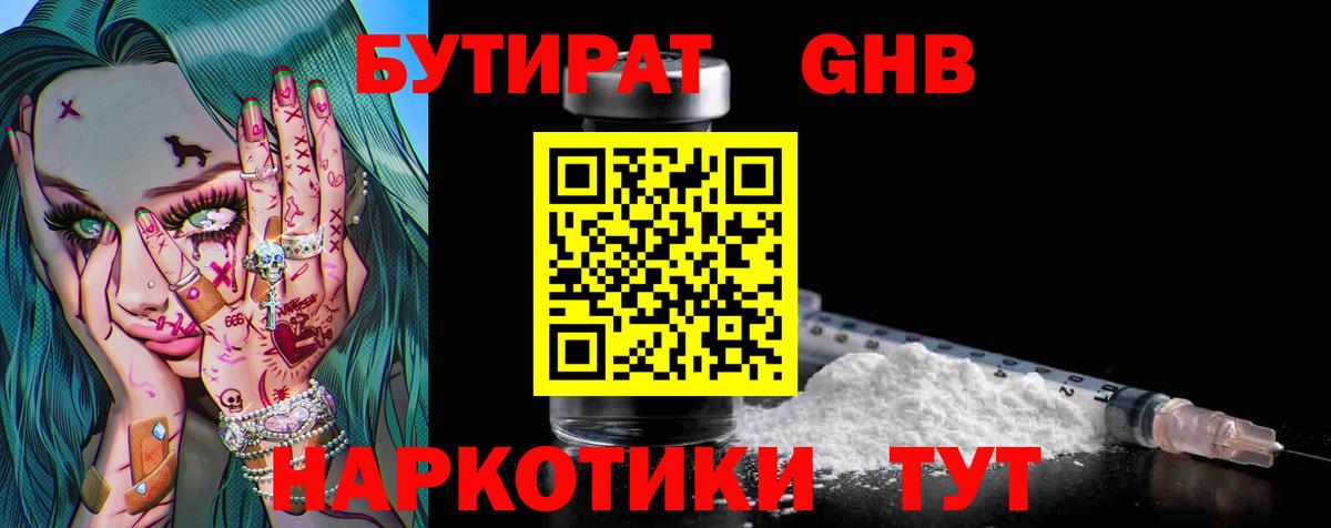 Бутират жидкий экстази Нижнекамск