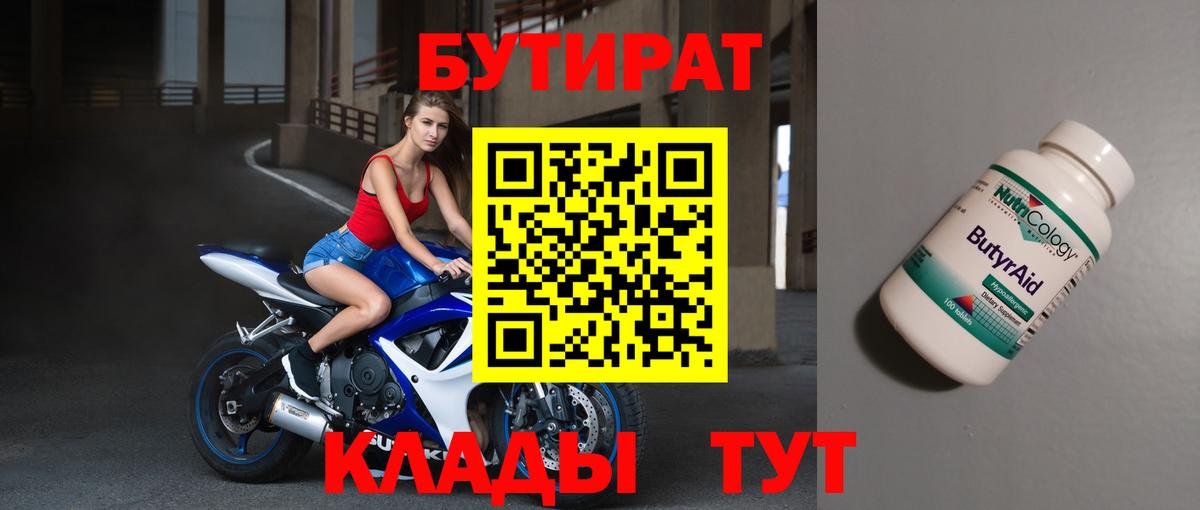 Нижнекамск  Бутират буратино  Вход с VPN 