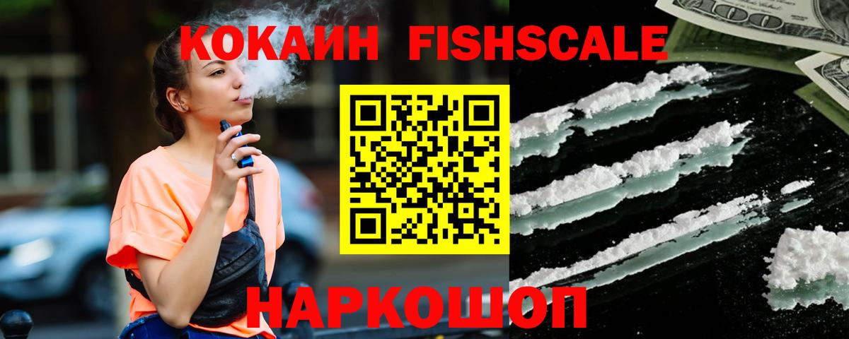 Нижнекамск  КОКАИН  Вход с VPN  COCAIN Fish Scale  COCAIN Перу 
